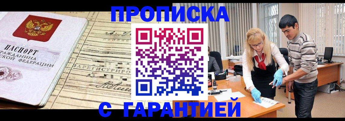 прописка штамп в Сасово