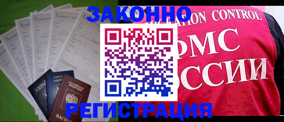 прописка для работы в Сасово