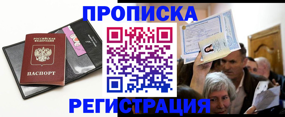 прописка иностранных граждан в Сасово