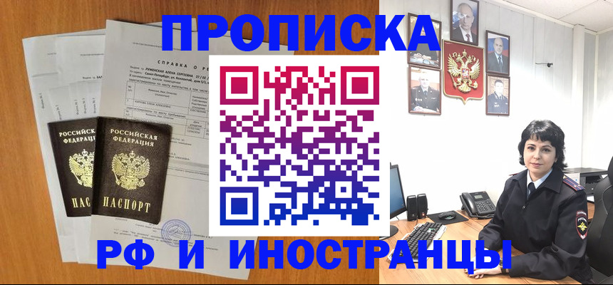 прописка для работы в Сасово