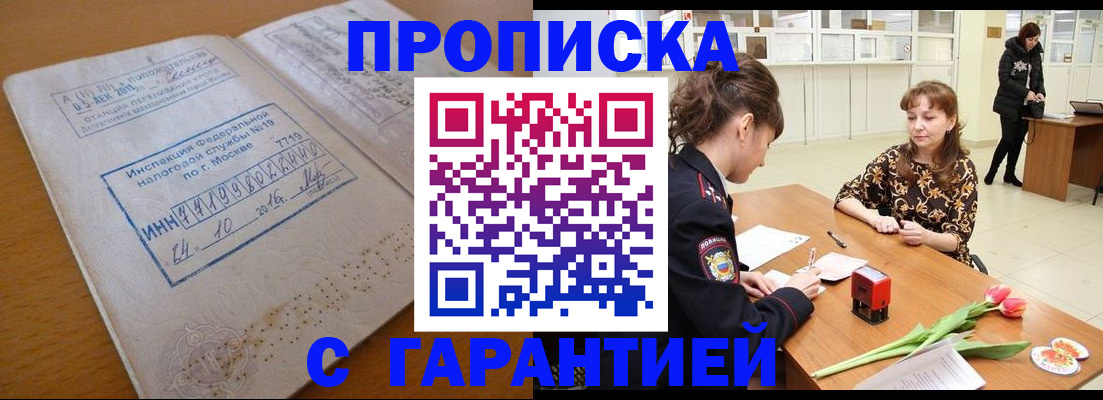 прописка штамп в Сасово